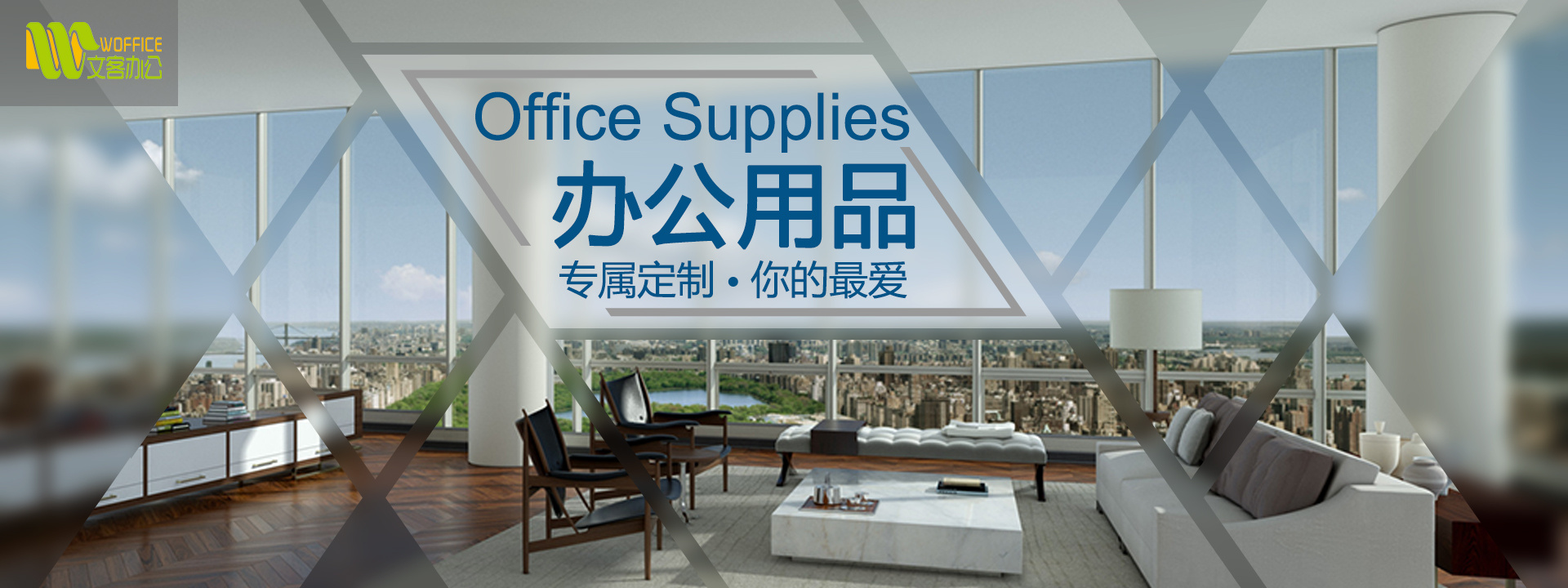 高效辦公，從精選辦公用品開始